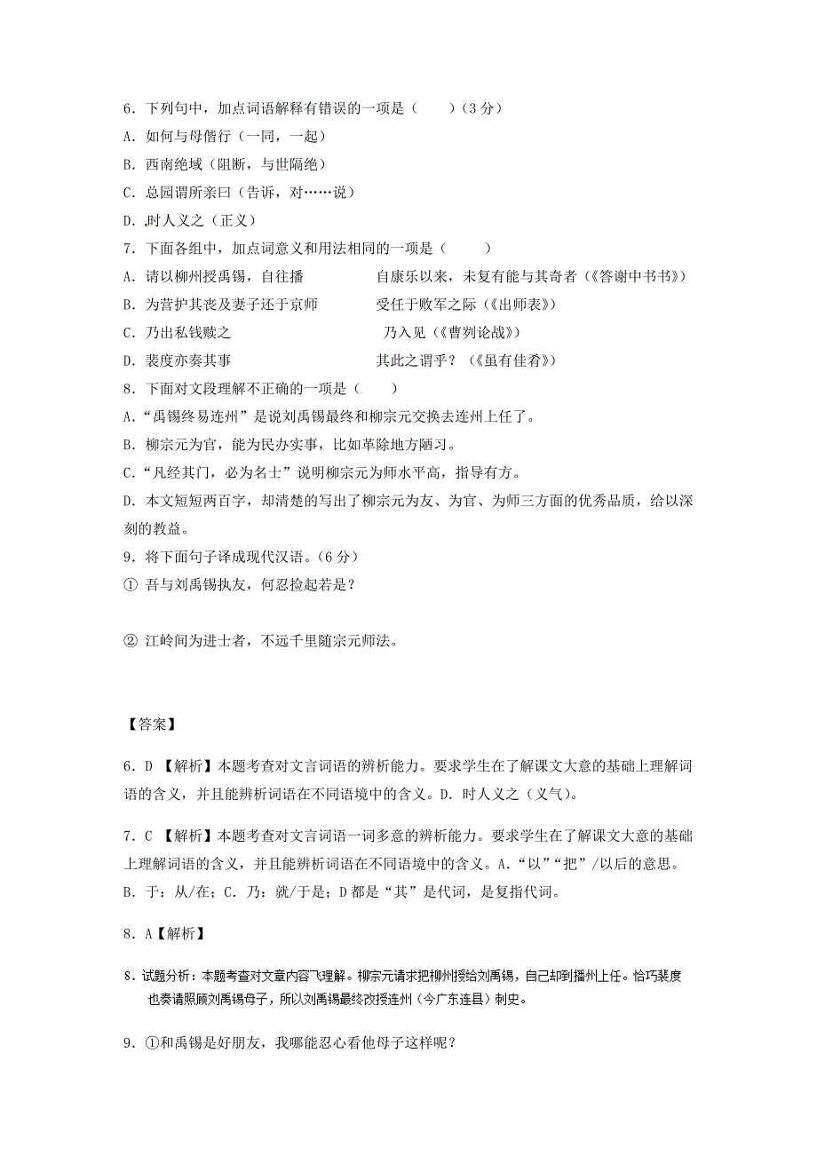 【语文】湖北省咸宁市中考真题（解析版）_第3页