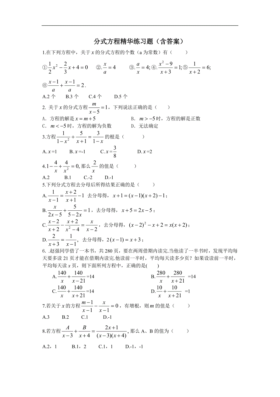 初二数学分式方程练习题(含答案)（最新-编写）5382_第1页