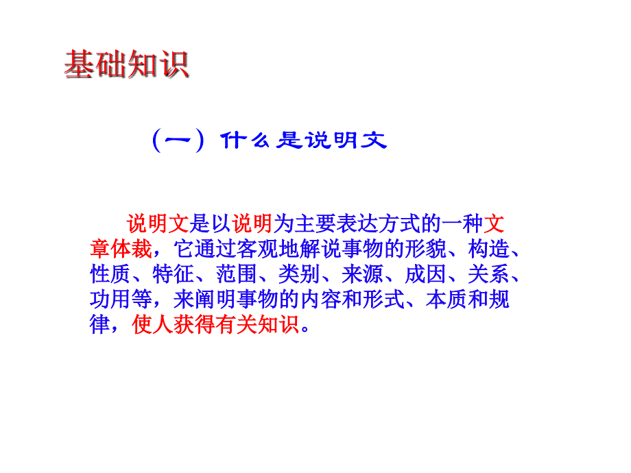 说明文答题技巧【优质PPT】课件_第4页