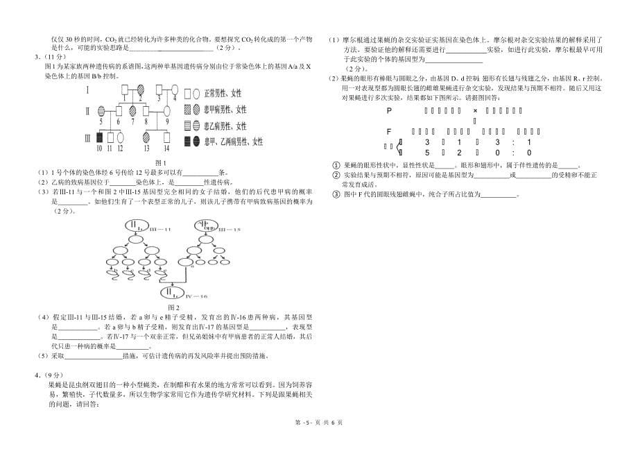 1401编号河南省2014届高三上学期期中考试--生物_第5页