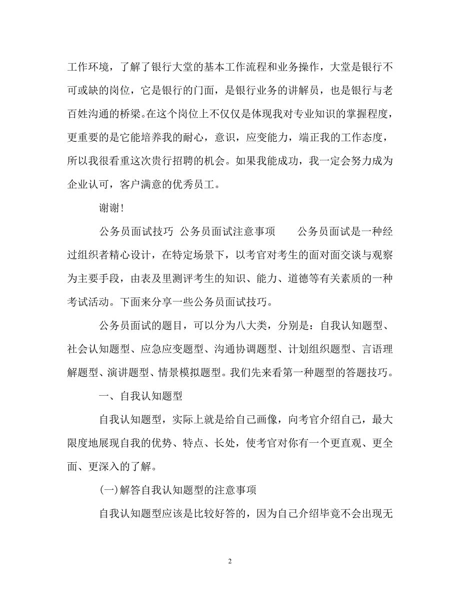 银行面试自我介绍技巧_2_第2页