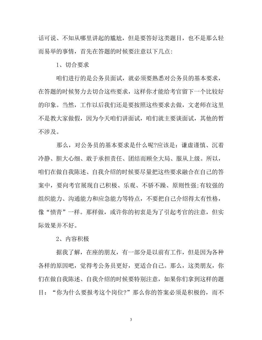 银行面试自我介绍技巧_2_第3页