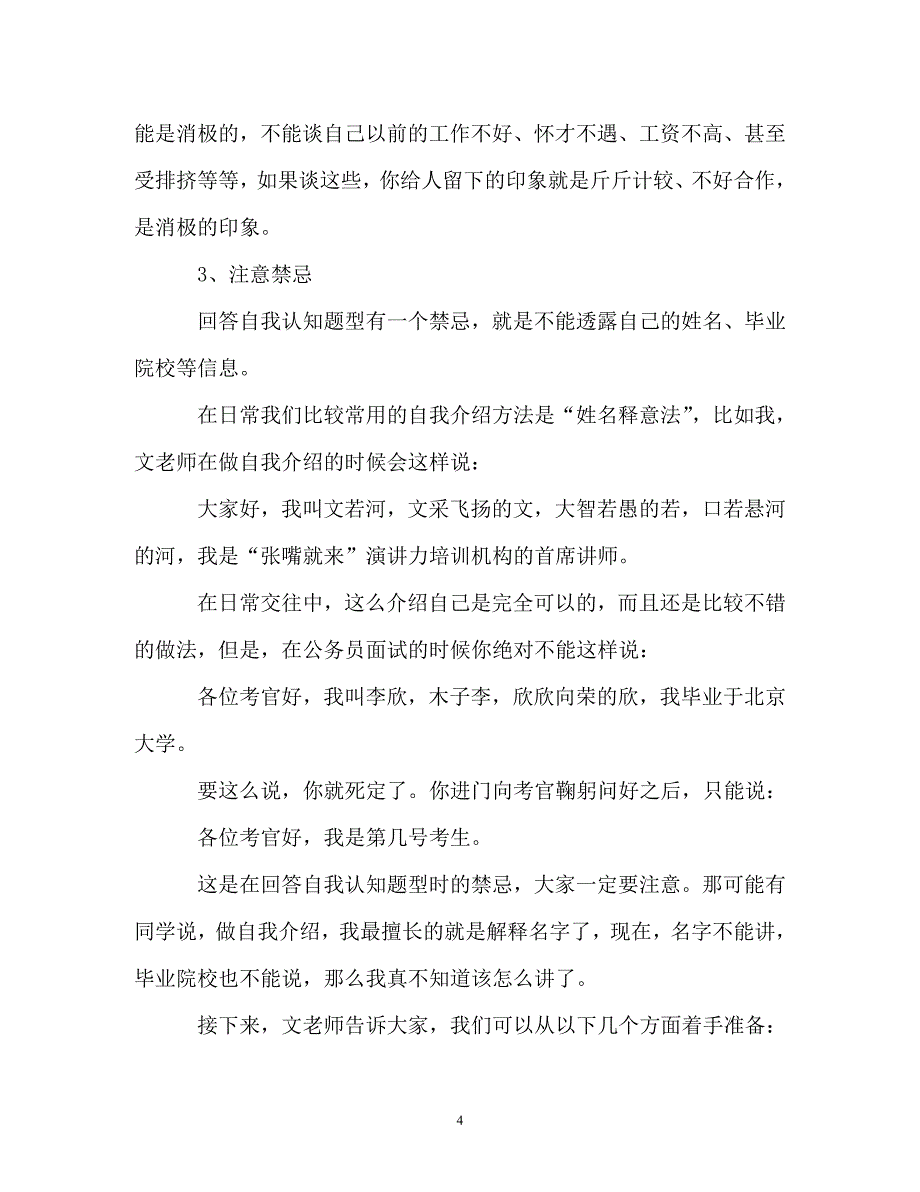 银行面试自我介绍技巧_2_第4页