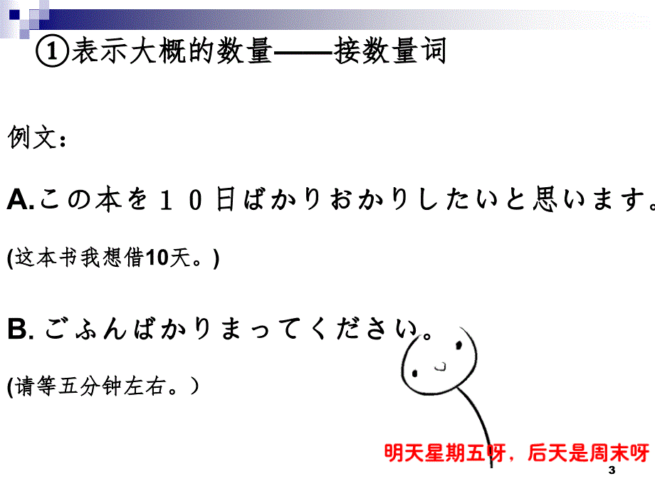 ばかり的用法总结PPT演示课件_第3页