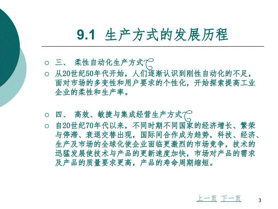 第九章《机械加工工艺基础》电子教案PPT课件_第3页