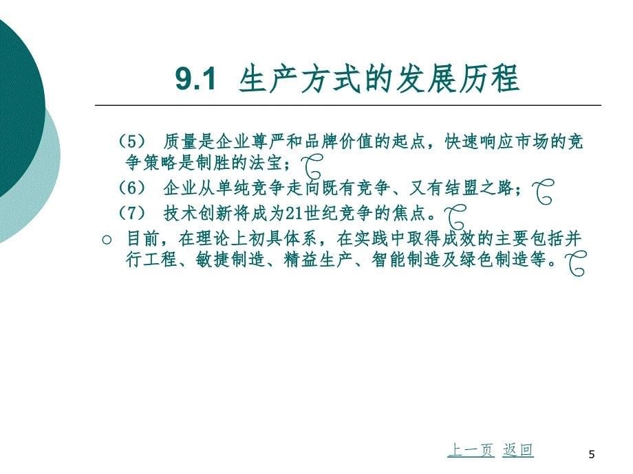 第九章《机械加工工艺基础》电子教案PPT课件_第5页