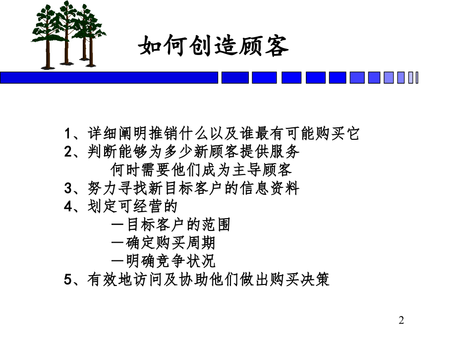 如何创造客户PPT课件_第2页