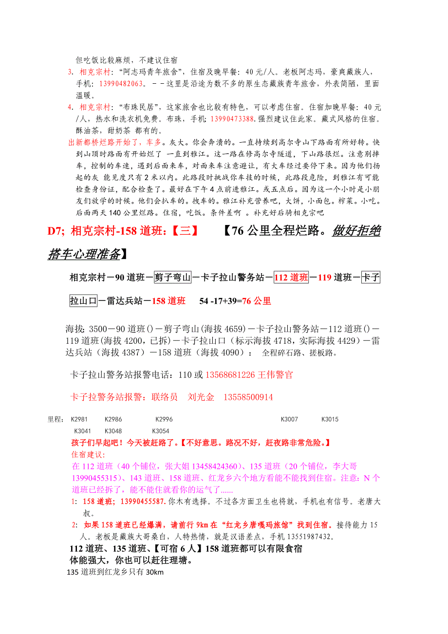 2016 G318川藏线 计划路书_第4页