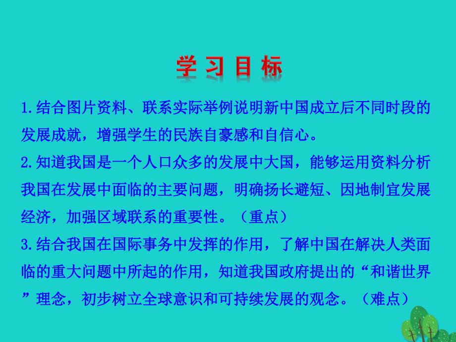 八年级地理下册 第十章中国在世界中课件.ppt_第2页