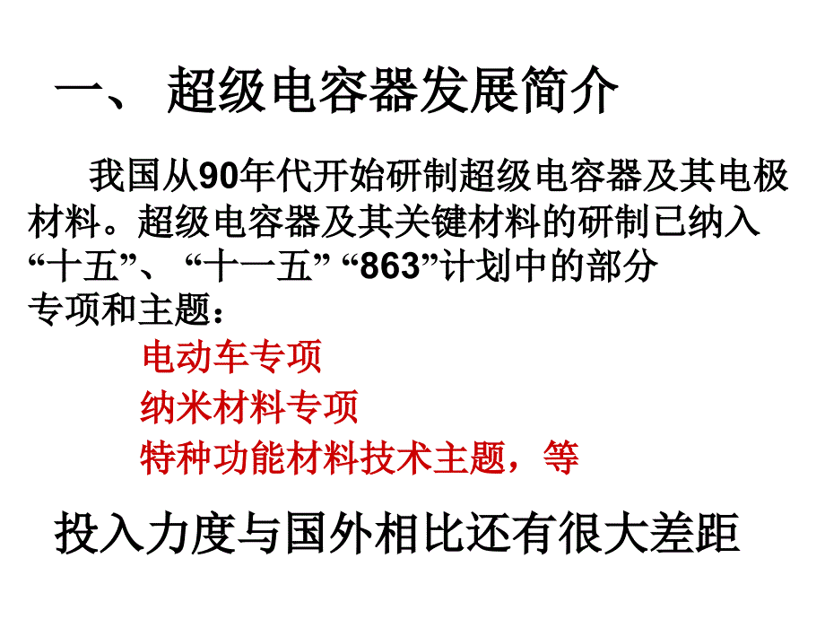 超级电容器储能技术课件_第4页