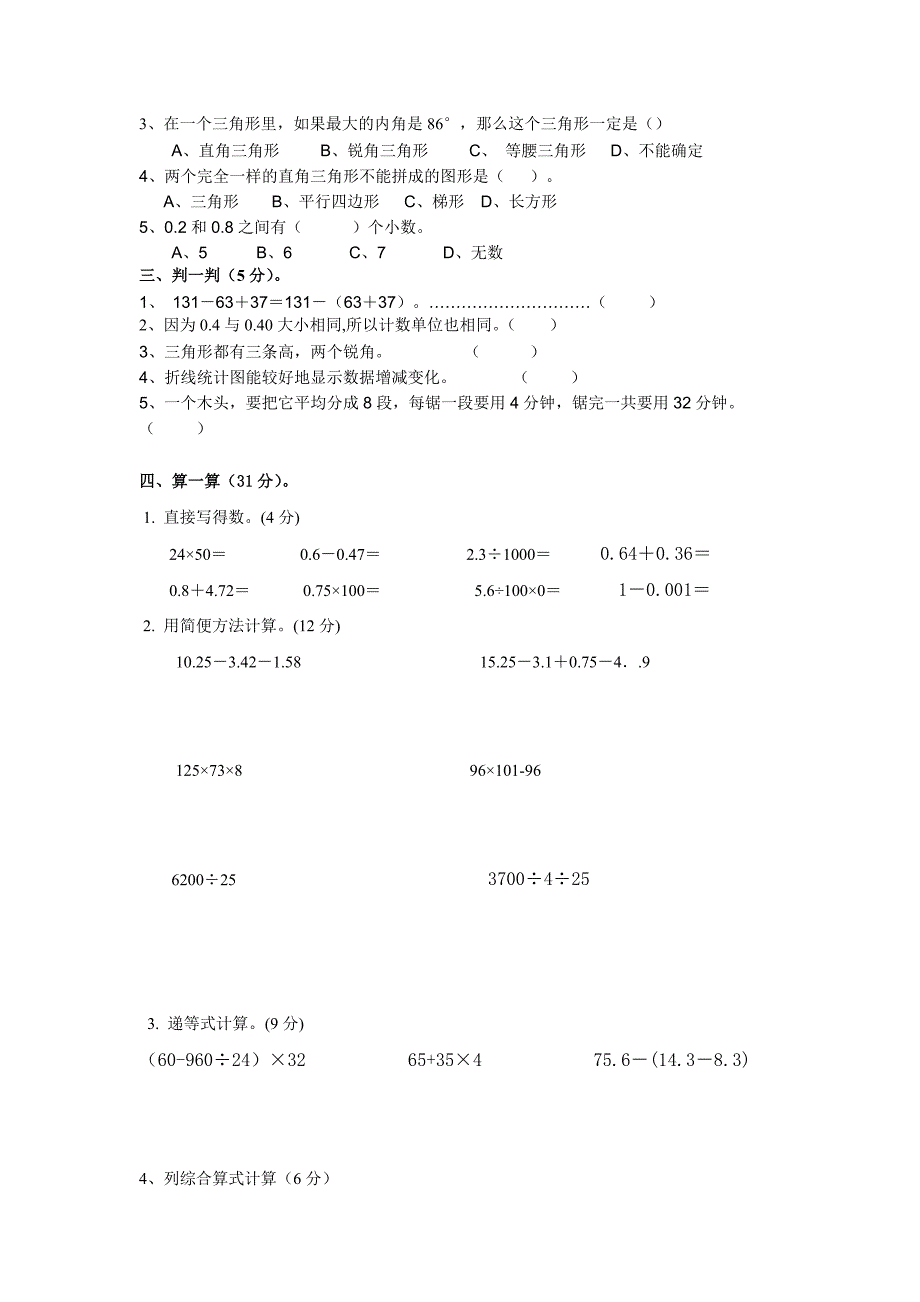 2345编号人教版小学四年级下册数学期末试题及答案 共10套_第2页