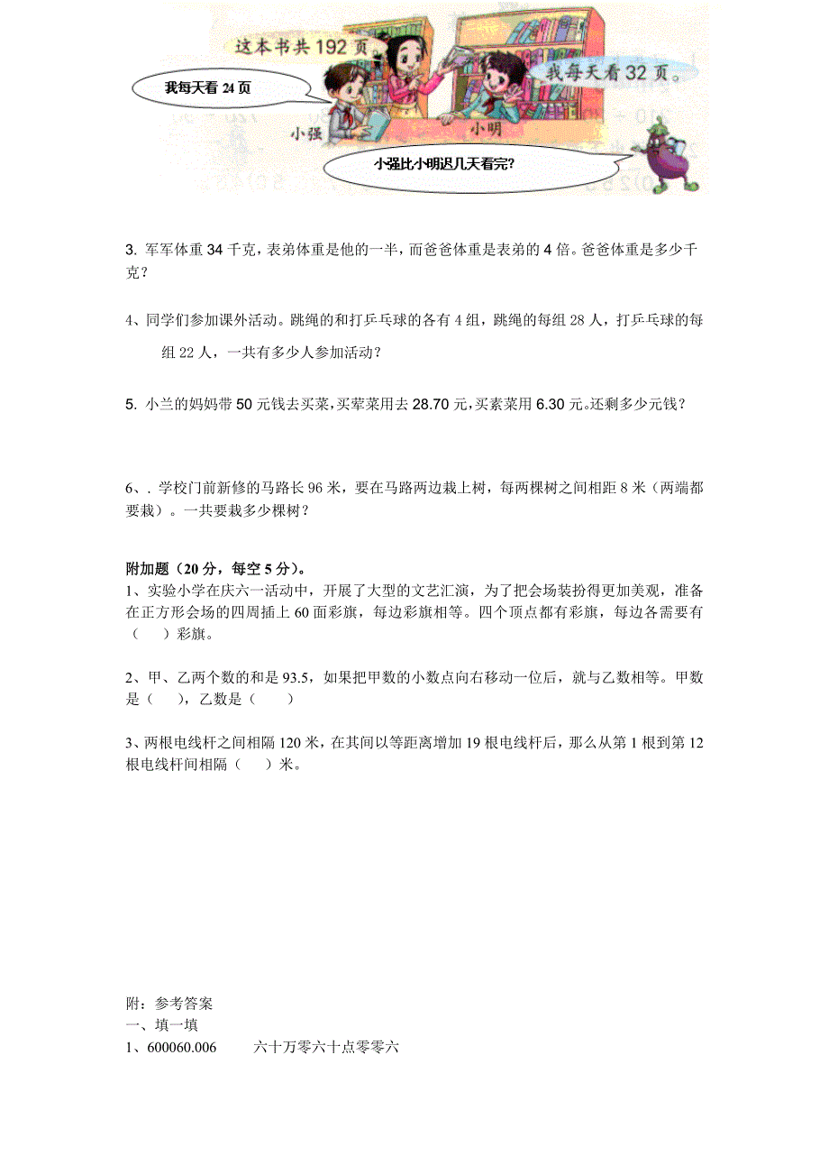 2345编号人教版小学四年级下册数学期末试题及答案 共10套_第4页