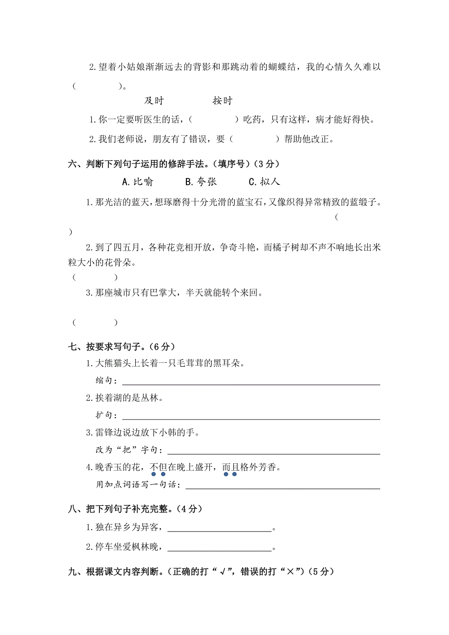 2213编号人教版三年级上册语文期中试卷_第2页