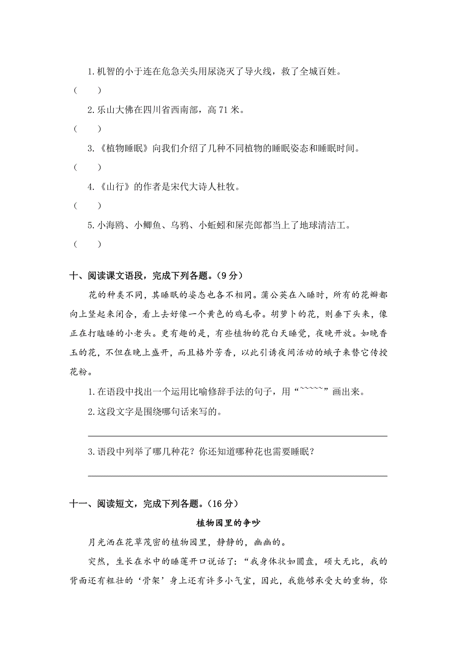 2213编号人教版三年级上册语文期中试卷_第3页