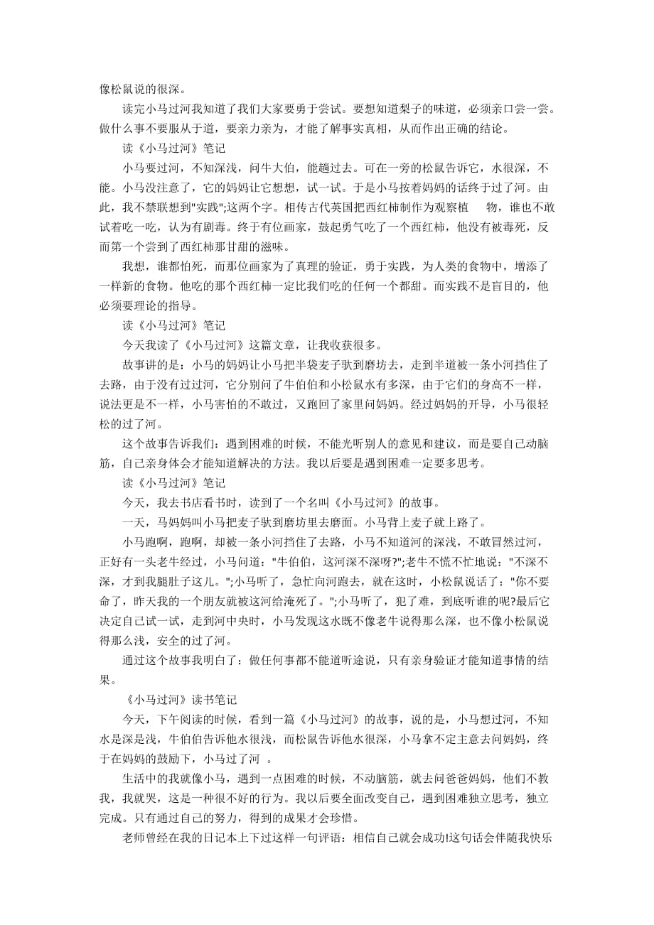 小马过河的优秀读书笔记10篇_第2页