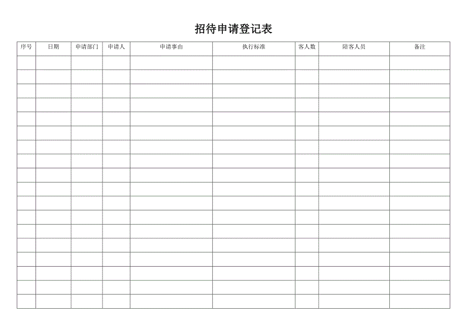 招待申请表_第3页