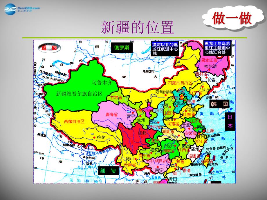 河北省承德市平泉县第四中学八年级地理下册 8.3《新疆维吾尔自治区的地理概况与区域开发》课件1 （新版）湘教版.ppt_第3页