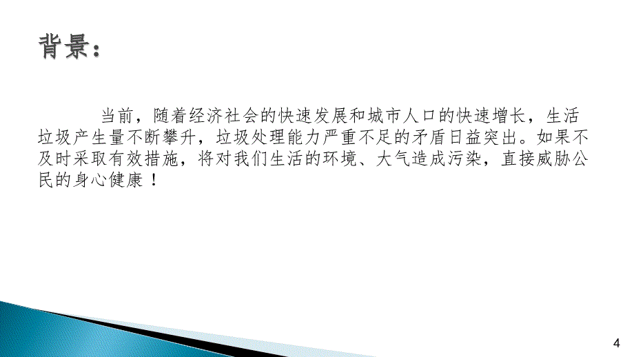 垃圾分类及处理PPT课件_第4页