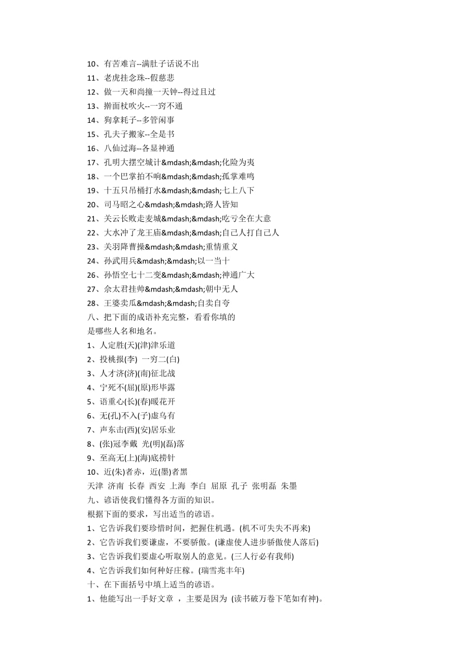 小学语文试卷常考的趣味语文知识汇总_第3页