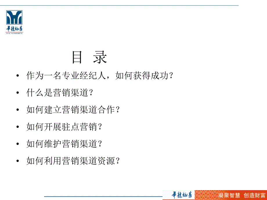 010驻点客户经理的特质_第2页