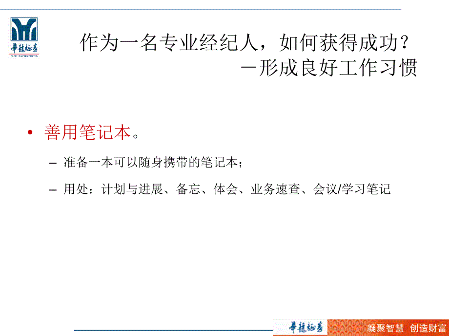 010驻点客户经理的特质_第4页