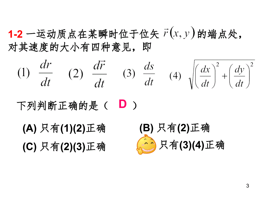 大学物理第1章习题解答(全)PPT演示课件_第3页