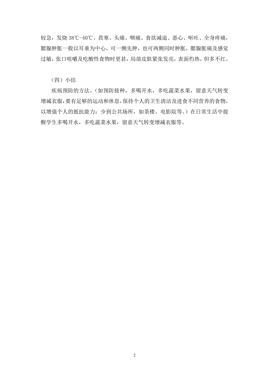 小学卫生健康教育教案_第2页