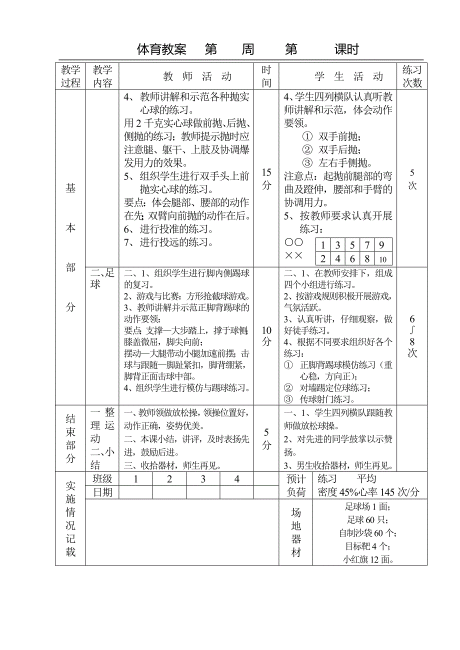 初中体育课教案全集45305.doc_第4页