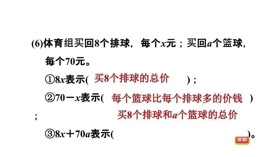 五年级上册数学习题课件－阶段小达标11%E3%80%80冀教版%E3%80%80(共17张PPT)_第5页