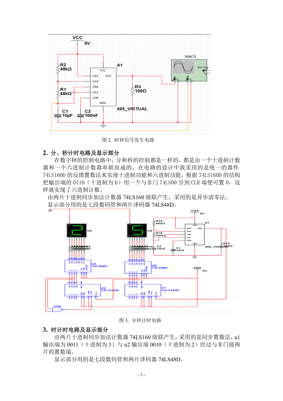 数字时钟的Multisim设计与仿真_第3页