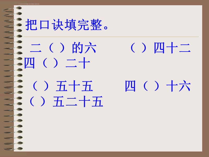 表内除法二课件_第4页