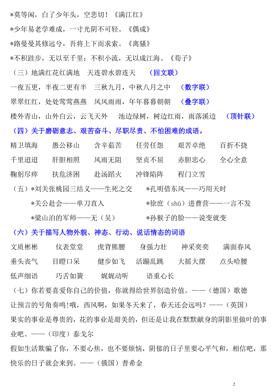 1027编号人教版五年级下册语文期末复习资料_第2页