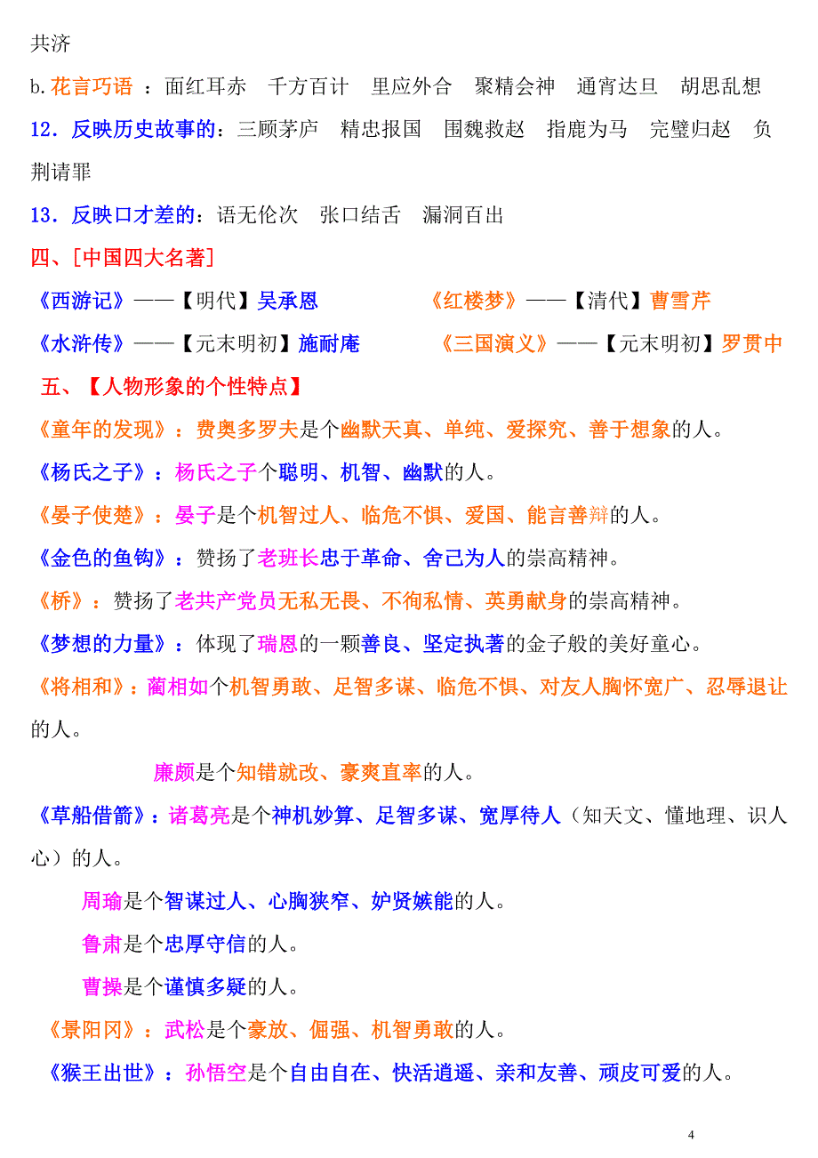 1027编号人教版五年级下册语文期末复习资料_第4页