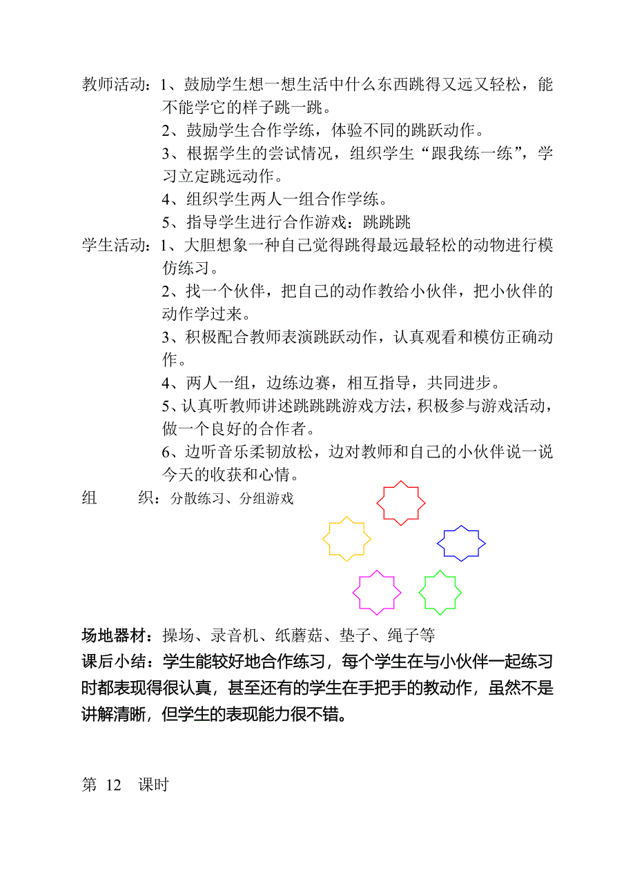 小学二年级体育课教案15942.doc_第3页