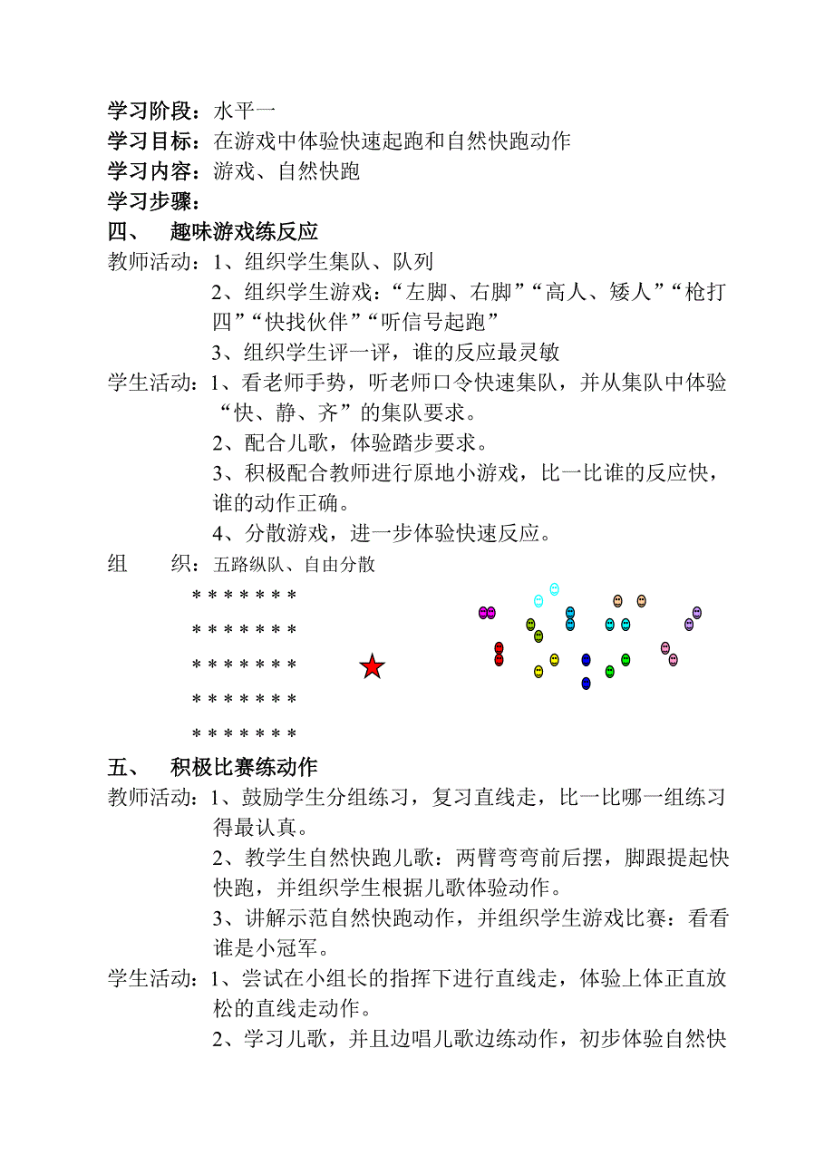 小学二年级体育课教案15942.doc_第4页