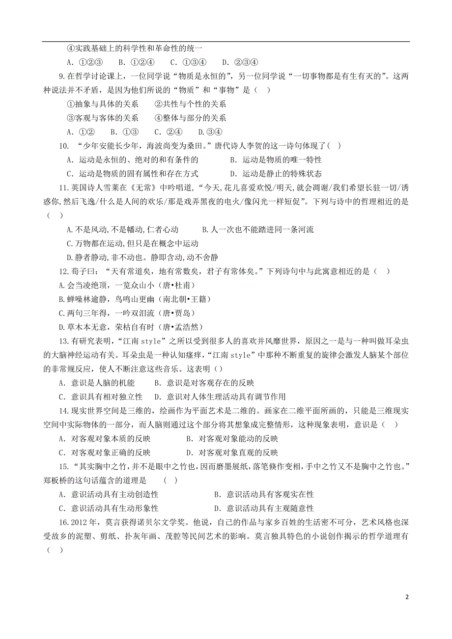 1356编号广东省中山市2015-2016学年高二政治上学期期中试题_第2页