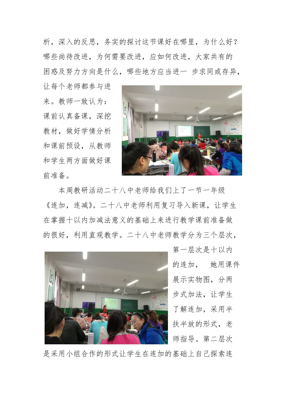 数学教研活动简报_第2页