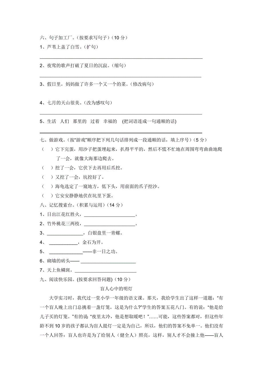 2268编号人教版四年级语文下册期末测试卷_第2页