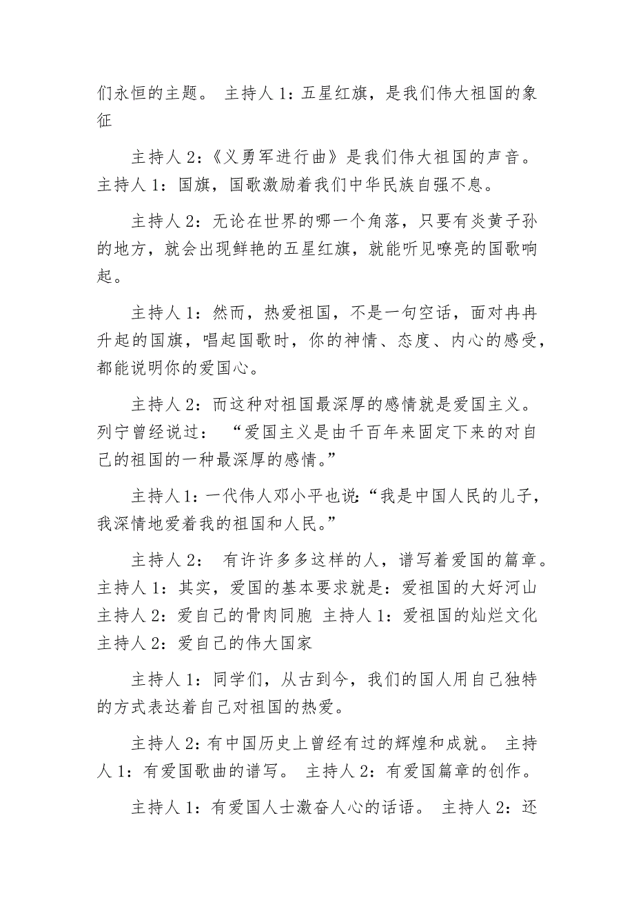 初高中八年级庆国庆祖国71岁生日爱国主义教育主题班会教案教学设计_第2页