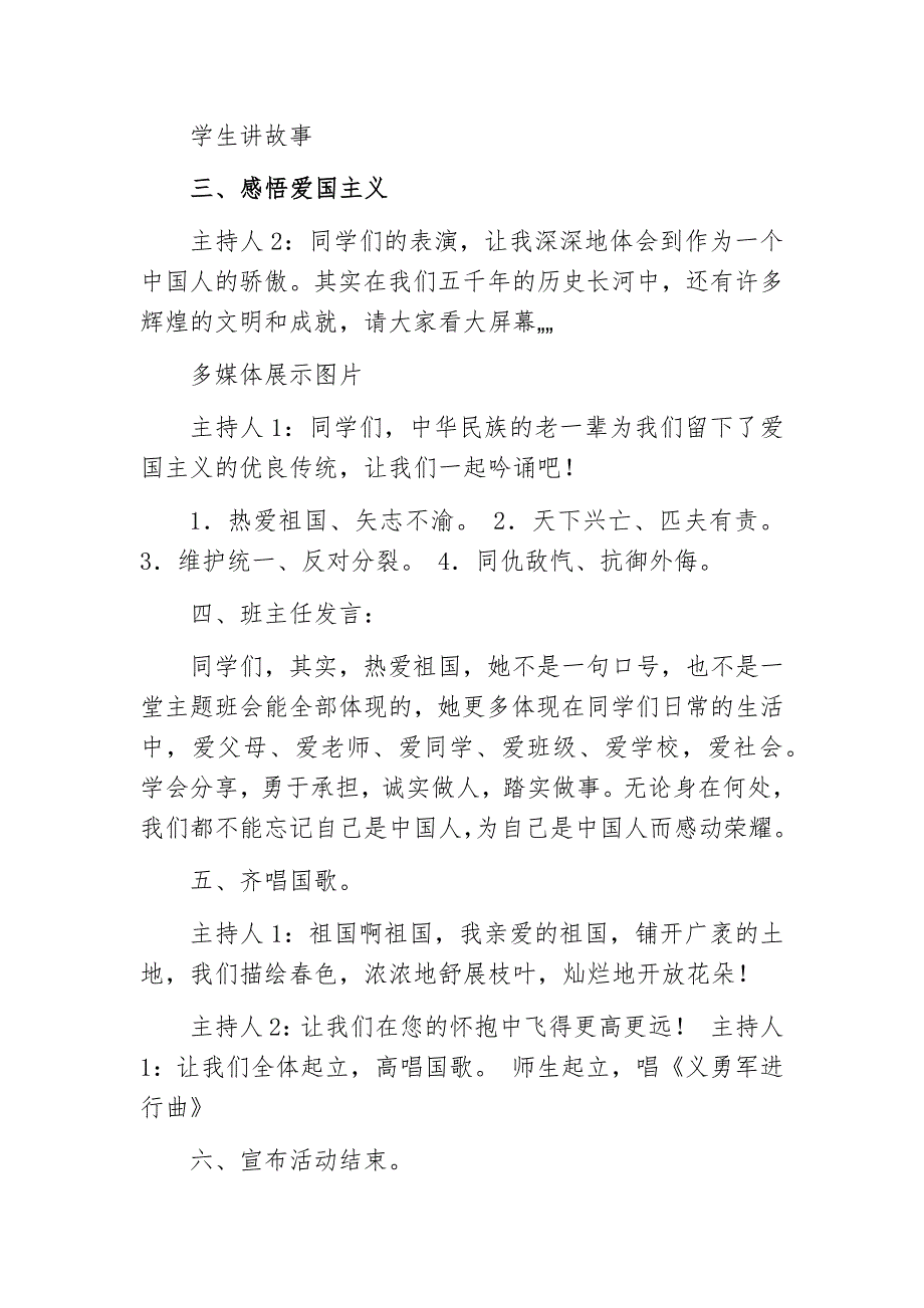 初高中八年级庆国庆祖国71岁生日爱国主义教育主题班会教案教学设计_第4页