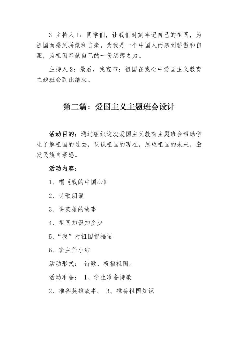 初高中八年级庆国庆祖国71岁生日爱国主义教育主题班会教案教学设计_第5页