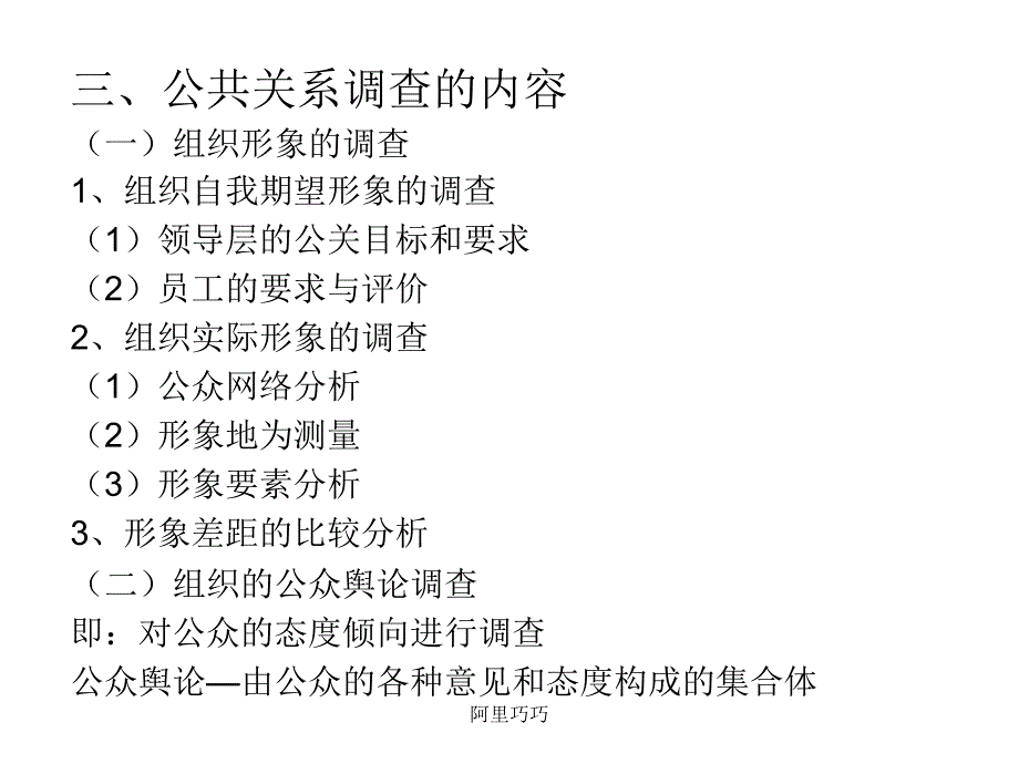 公共关系的工作程序(ppt95)_第4页