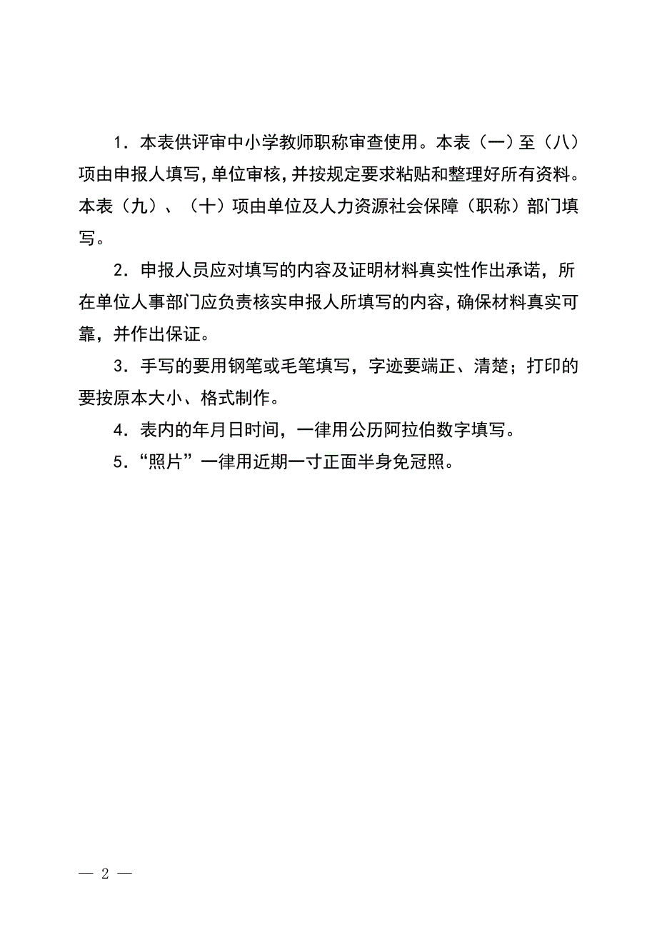 中小学教师职称审查表_第2页