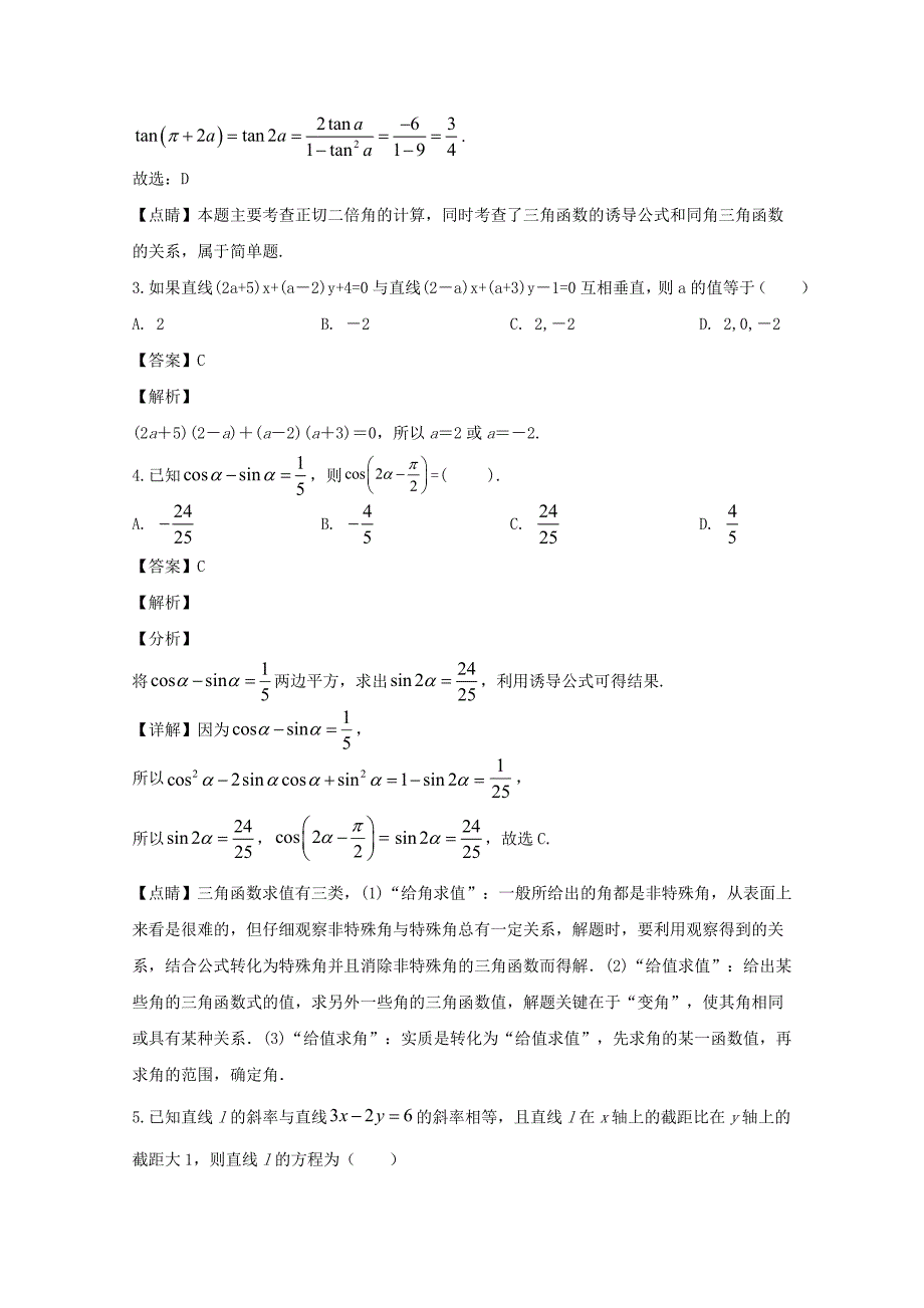 江苏省南京市江宁高级中学2019-2020学年高一数学下学期3月月考试题含解析_第2页