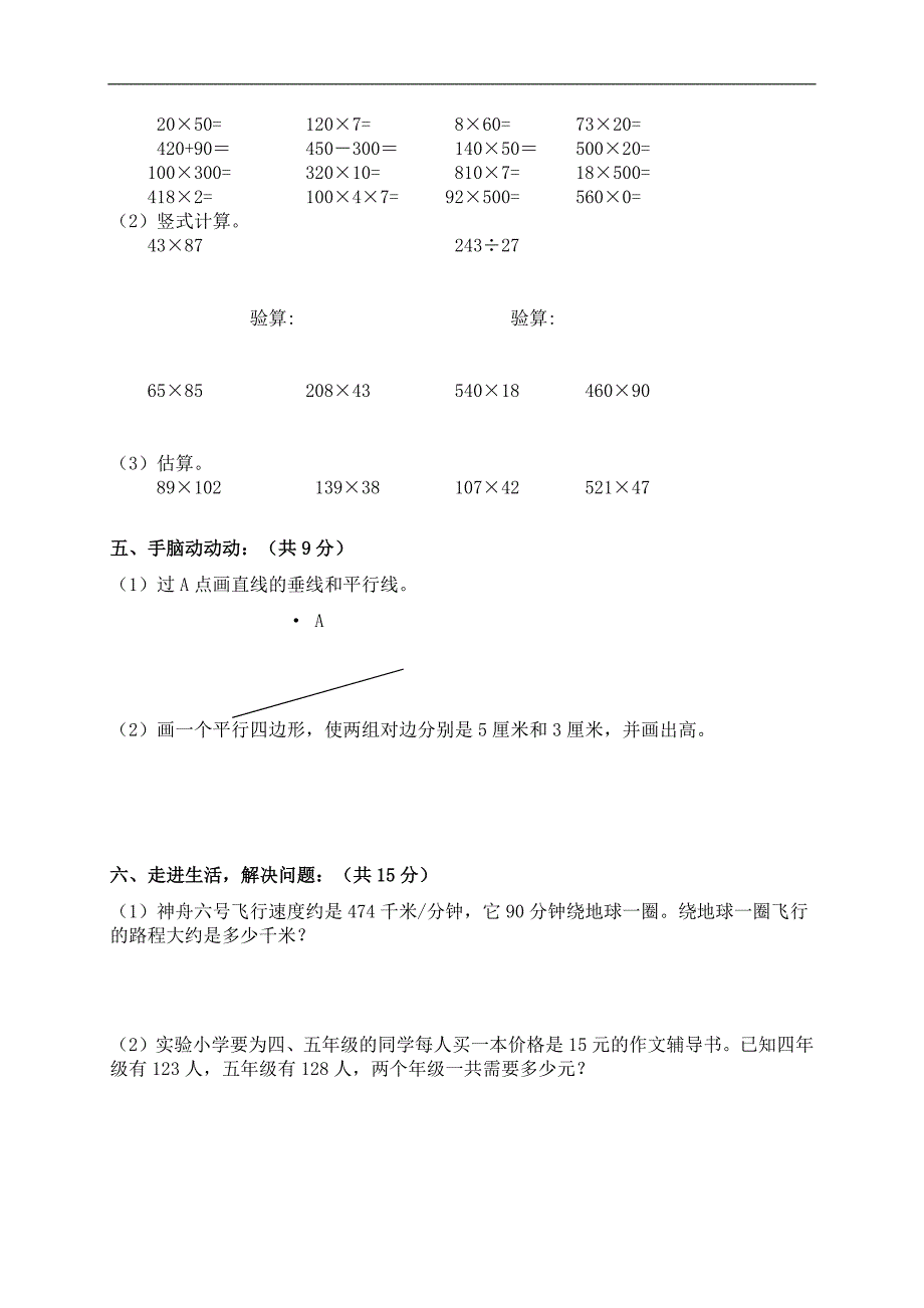 2613编号四年级数学上册期末考试题(人教新课标)_第3页