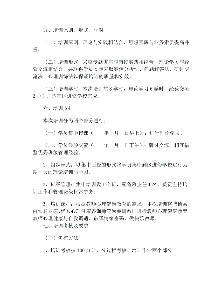 教师心理健康培训方案_第2页