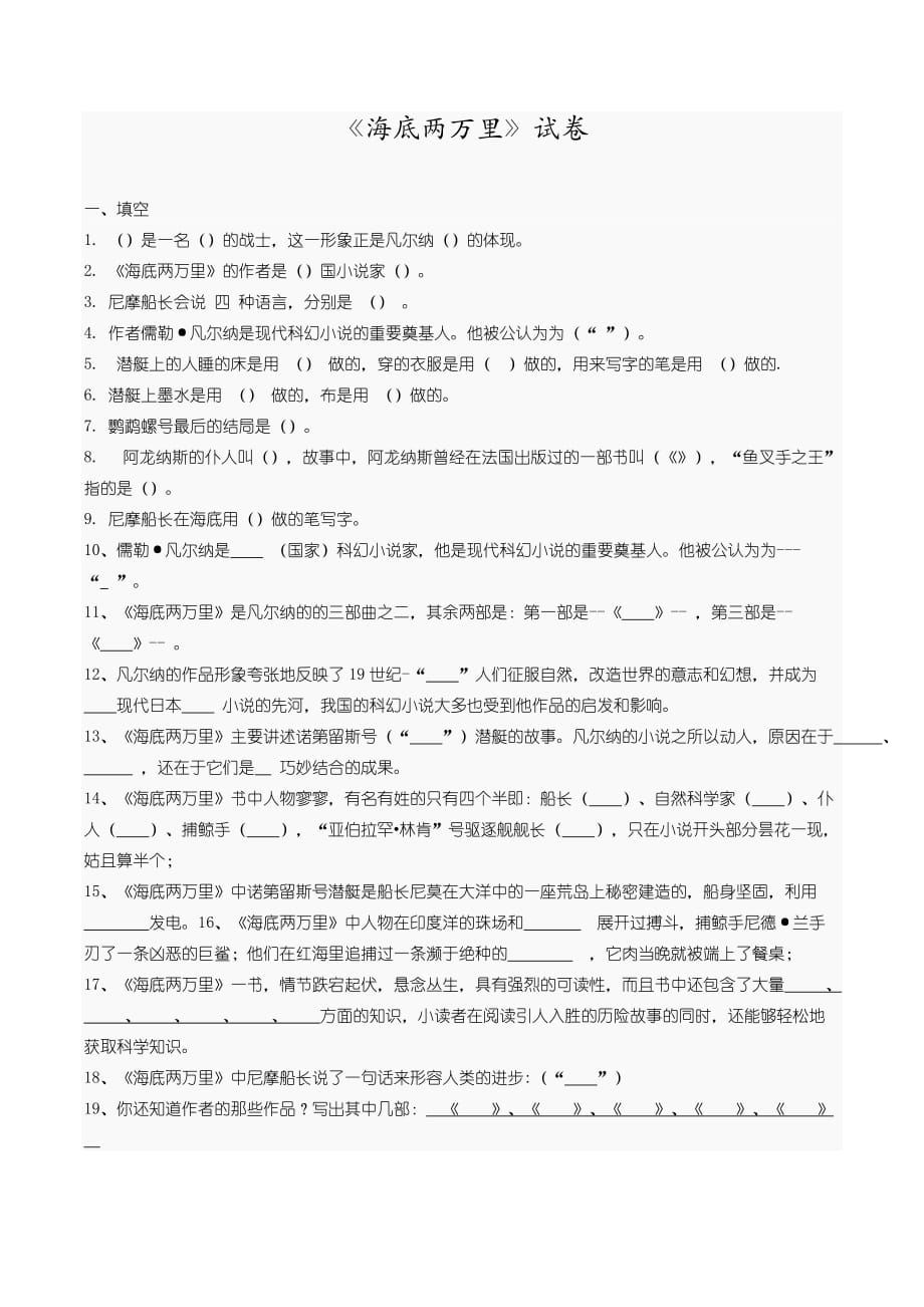 《海底两万里》名著试题及标准答案[整理]_第1页