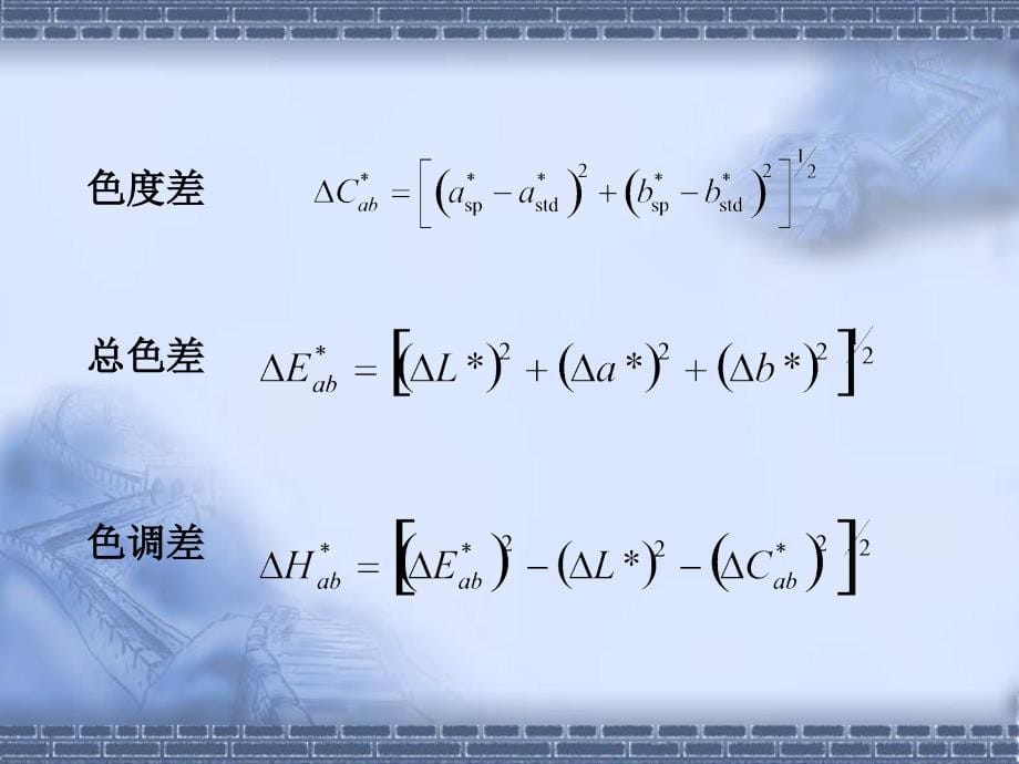 色差色深与白度课件_第5页