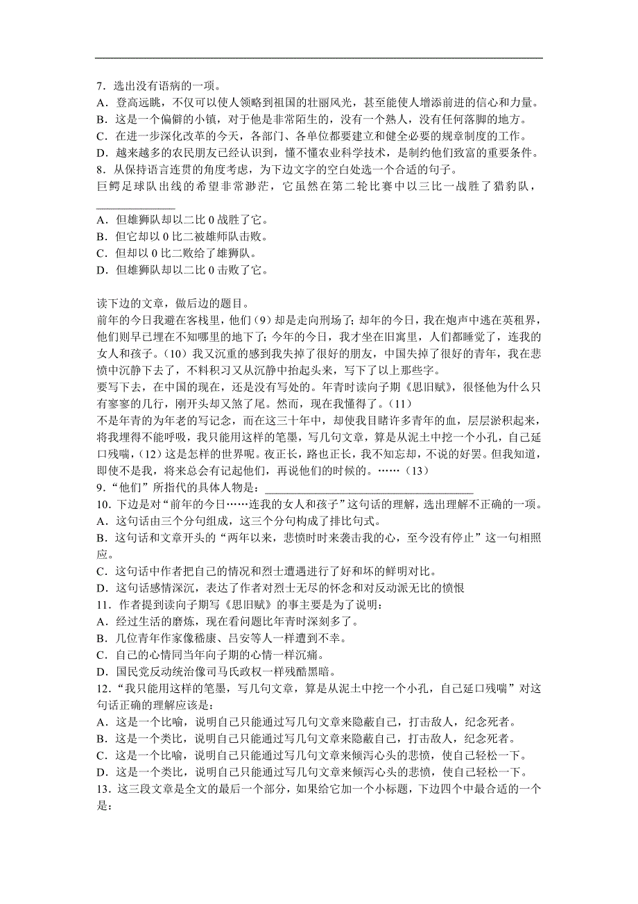 1417编号湖北省高一(下)期中考试语文试题_第2页