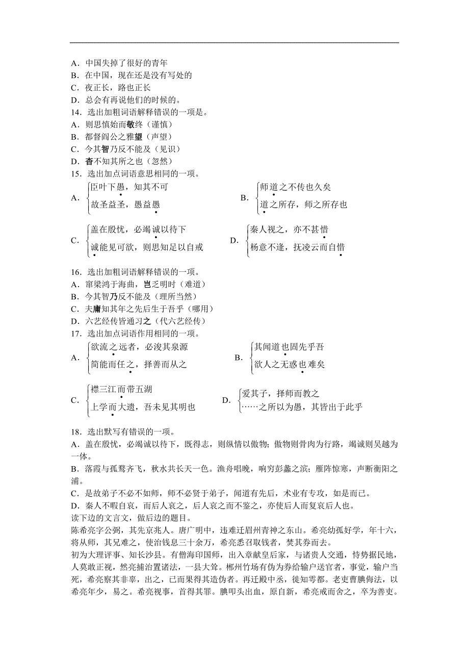 1417编号湖北省高一(下)期中考试语文试题_第3页